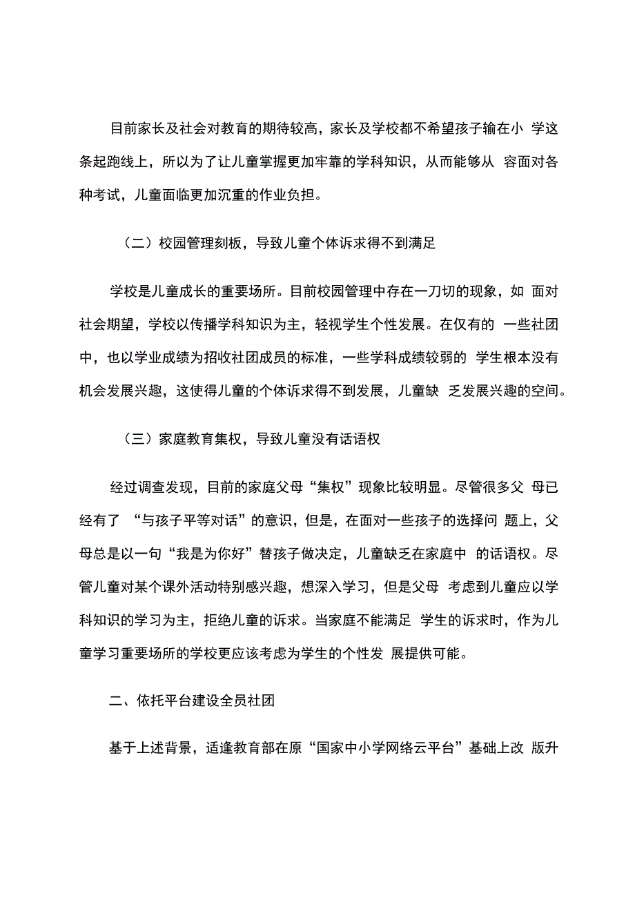 智慧教育平台试点案例：苏州市吴江区思贤实验小学“全员社团”建设.docx_第2页