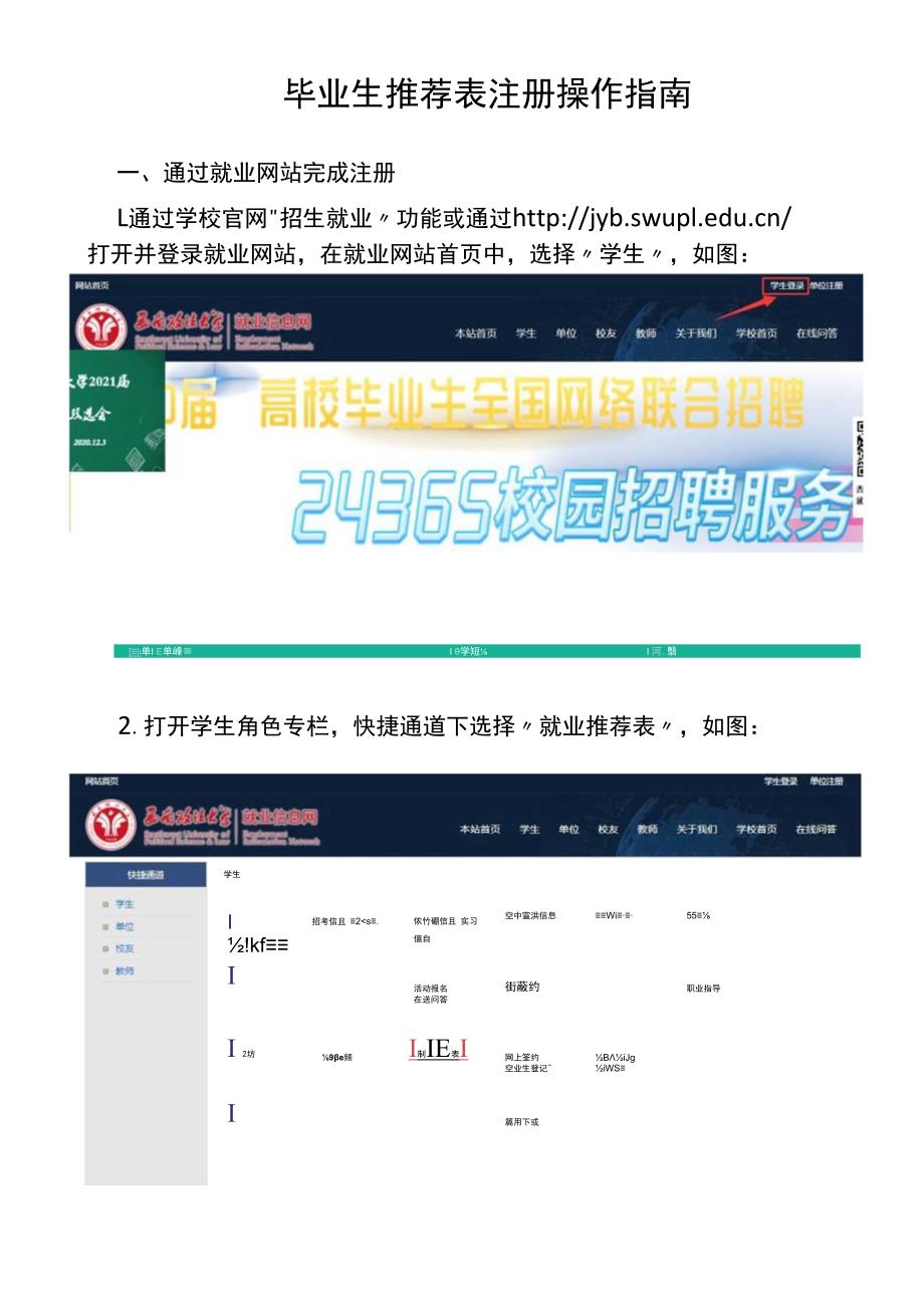 毕业生推荐表注册操作指南.docx_第1页