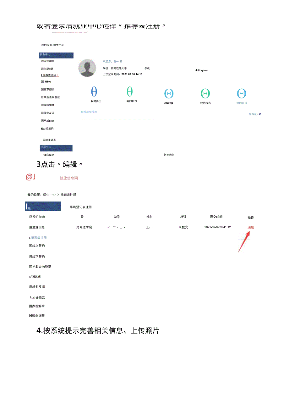 毕业生推荐表注册操作指南.docx_第2页