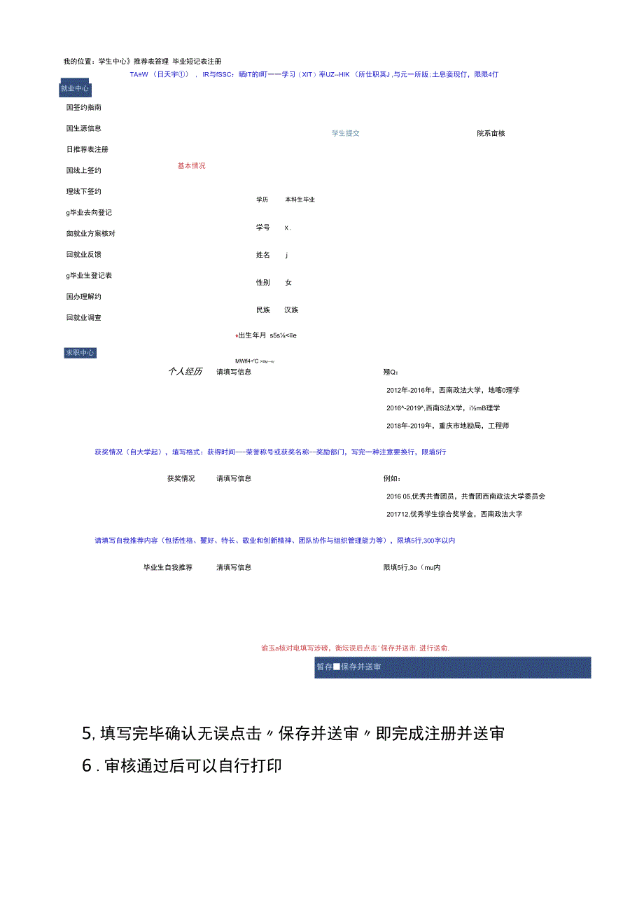 毕业生推荐表注册操作指南.docx_第3页