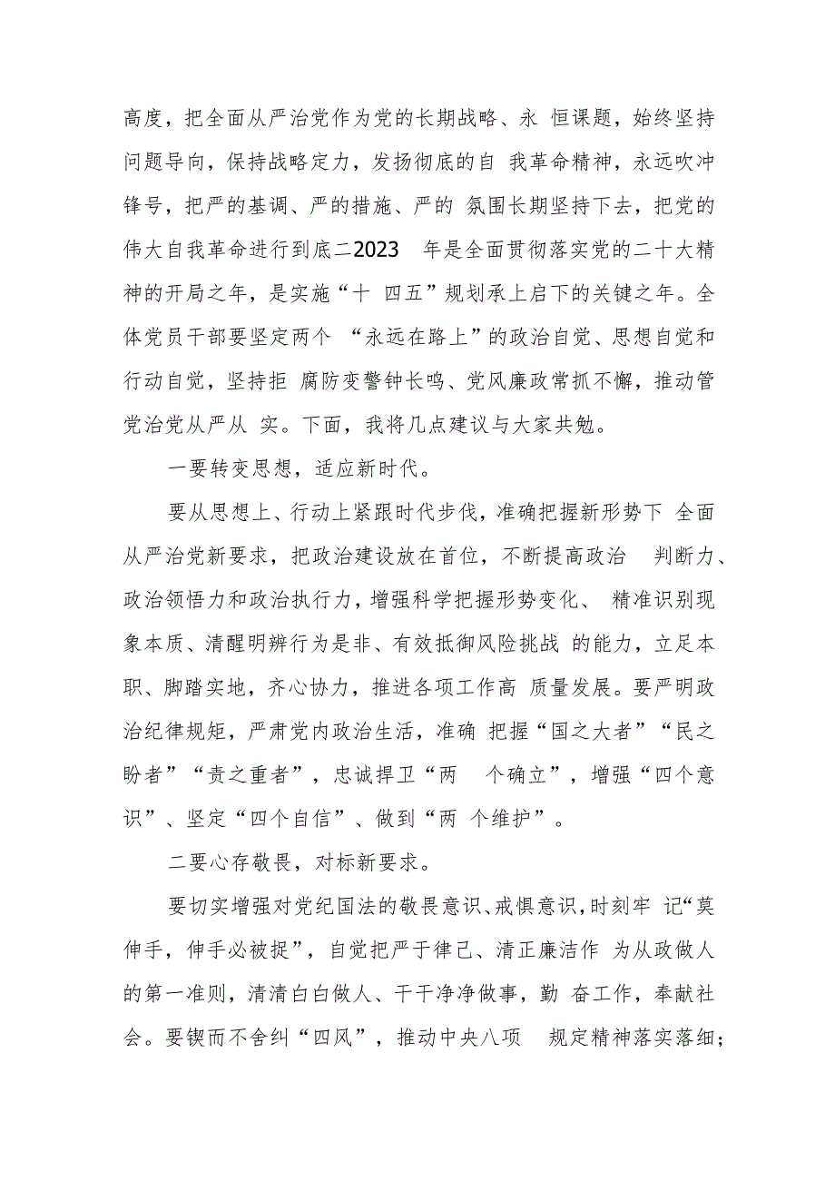 在2023年6名领导干部严重违反中央八项规定精神问题以案促改警示教育大会上的讲话(精选五篇模板).docx_第2页