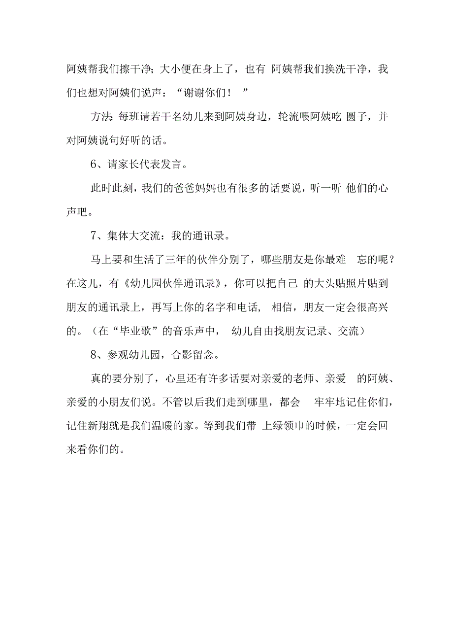 大班毕业典礼活动准备策划方案4.docx_第3页