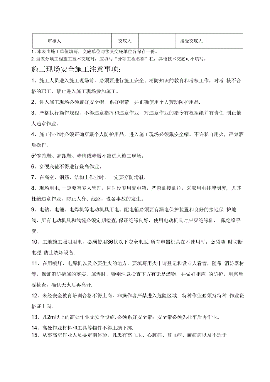 回填土技术交底记录、楼技术交底.docx_第3页