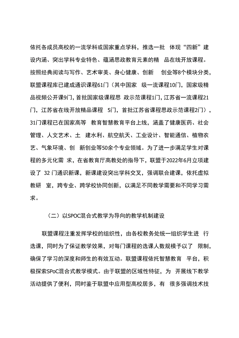 智慧教育平台试点案例：河海大学借智慧教育云平台 建混合教学新范式.docx_第3页