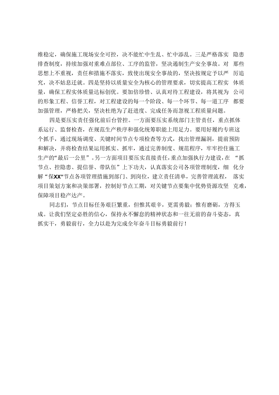 公司总经理在项目保履约动员部署会上的讲话.docx_第2页