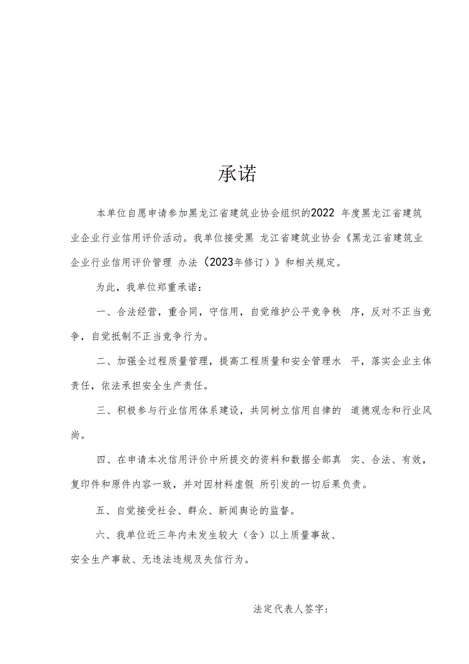 年黑龙江省建筑业施工总承包资质企业、专业承包资质企业信用评价申请表.docx_第3页