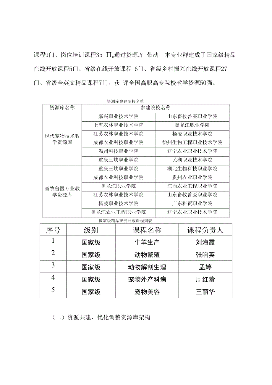 智慧教育平台试点案例：共建共享国家级教学平台 引领全国畜牧业职教人才培养.docx_第3页