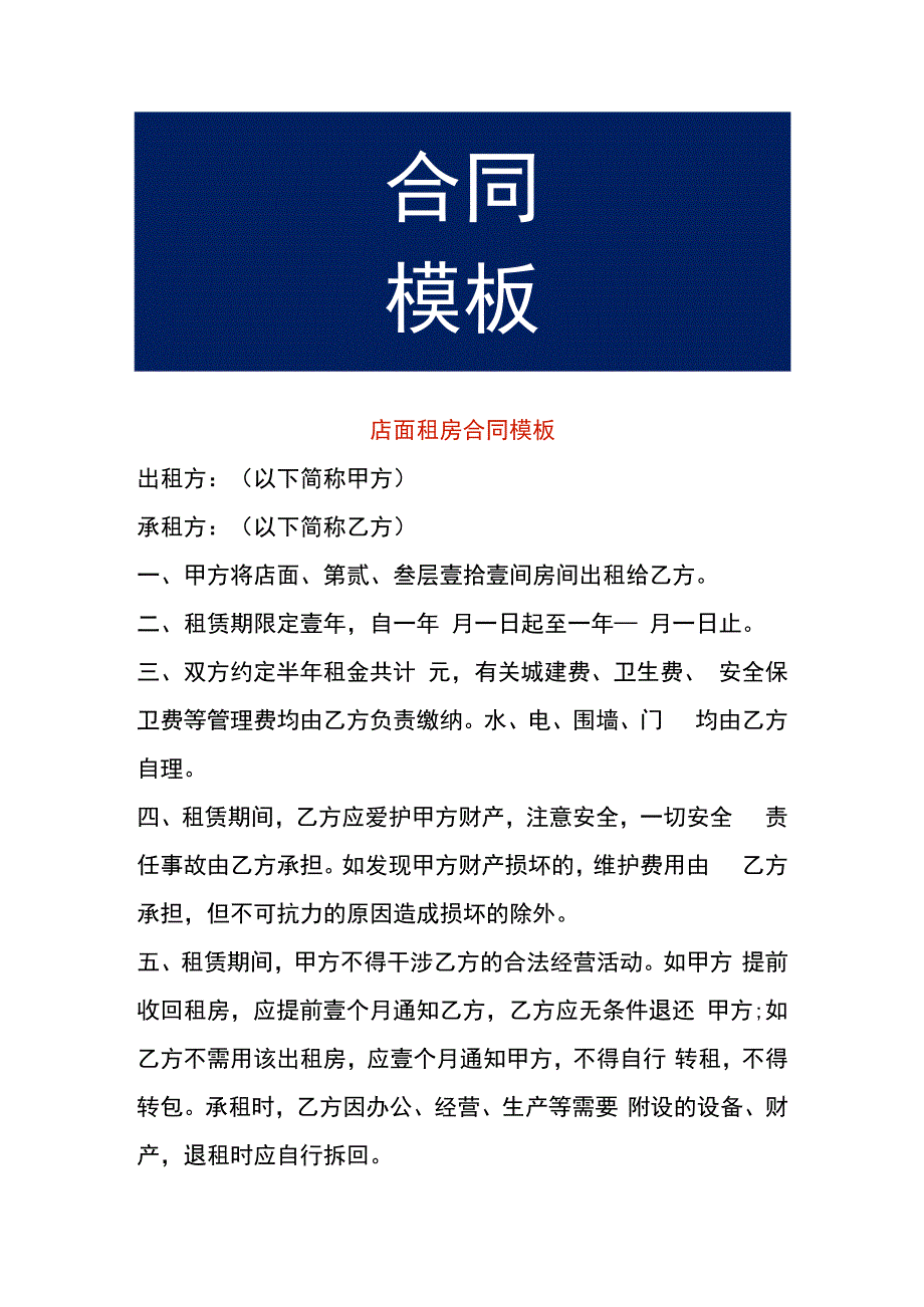 店面租房合同模板.docx_第1页