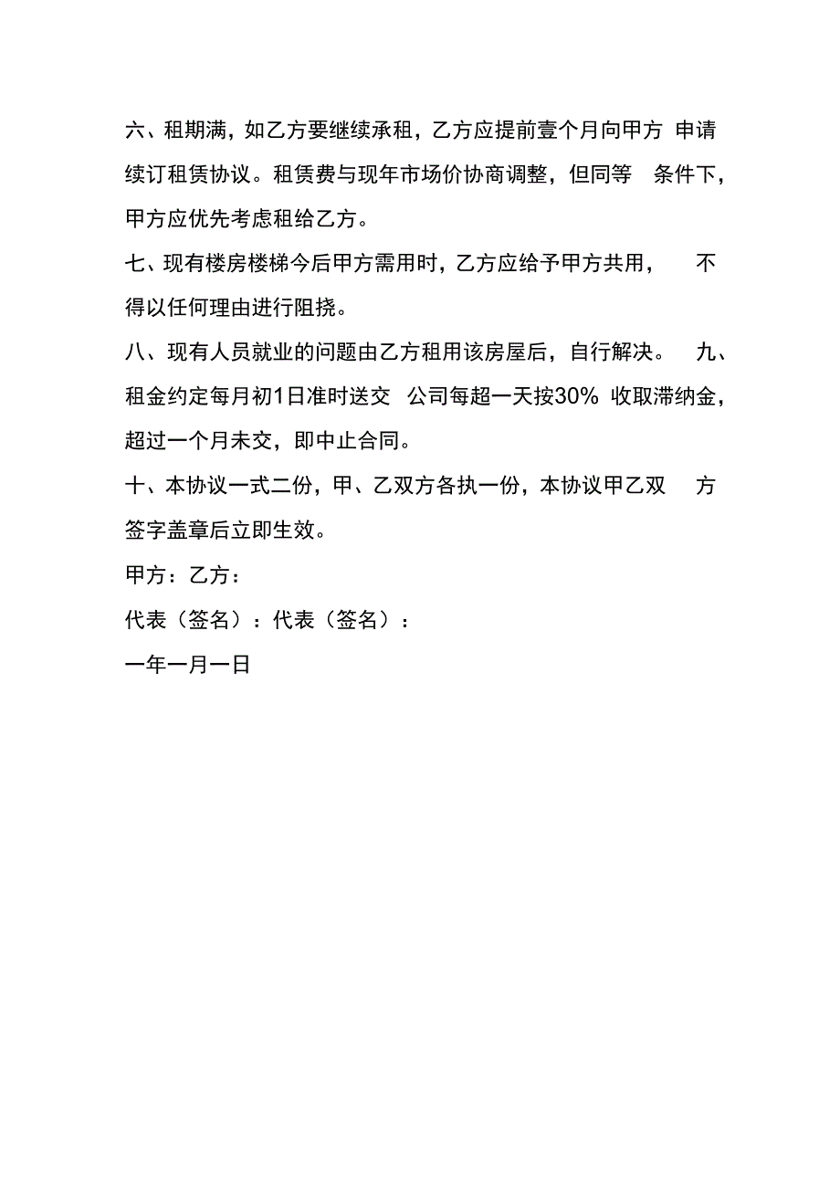 店面租房合同模板.docx_第2页