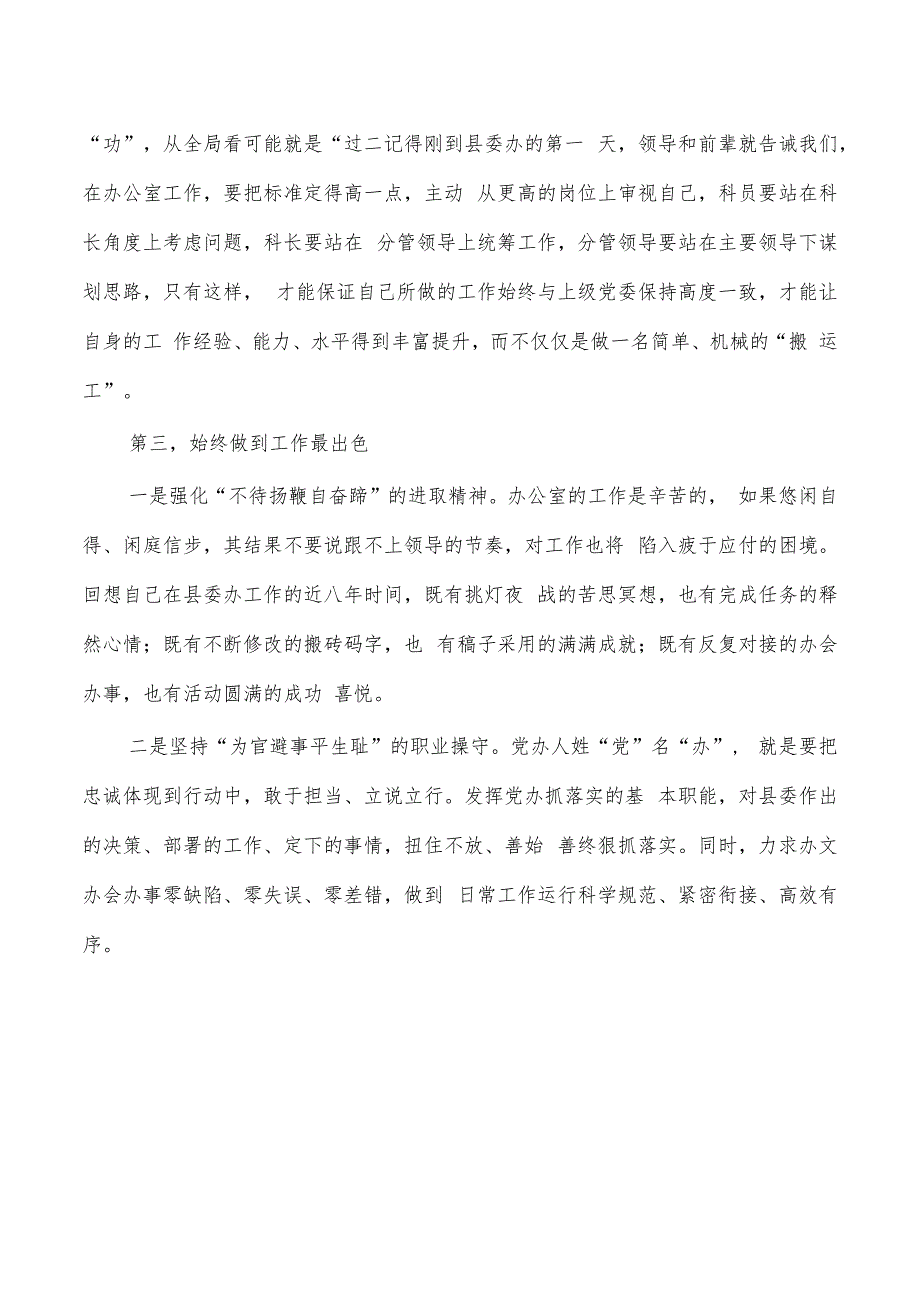 党办体会发言材料.docx_第2页