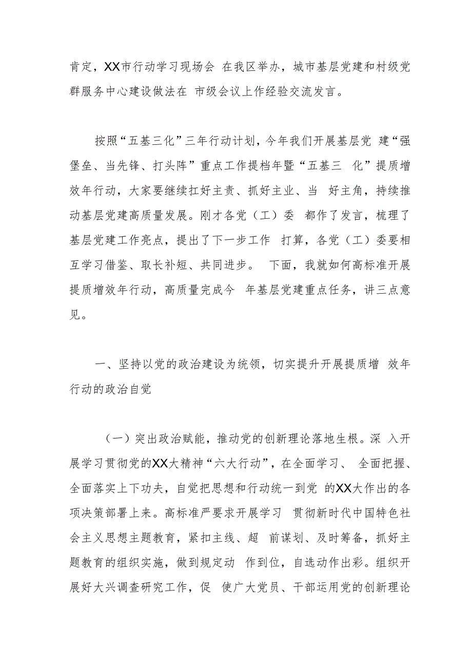 在全区基层党建工作务虚会暨基层党建工作重点任务推进会上的讲话.docx_第2页