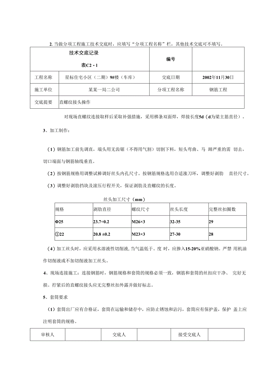 直螺纹连接技术交底.docx_第2页