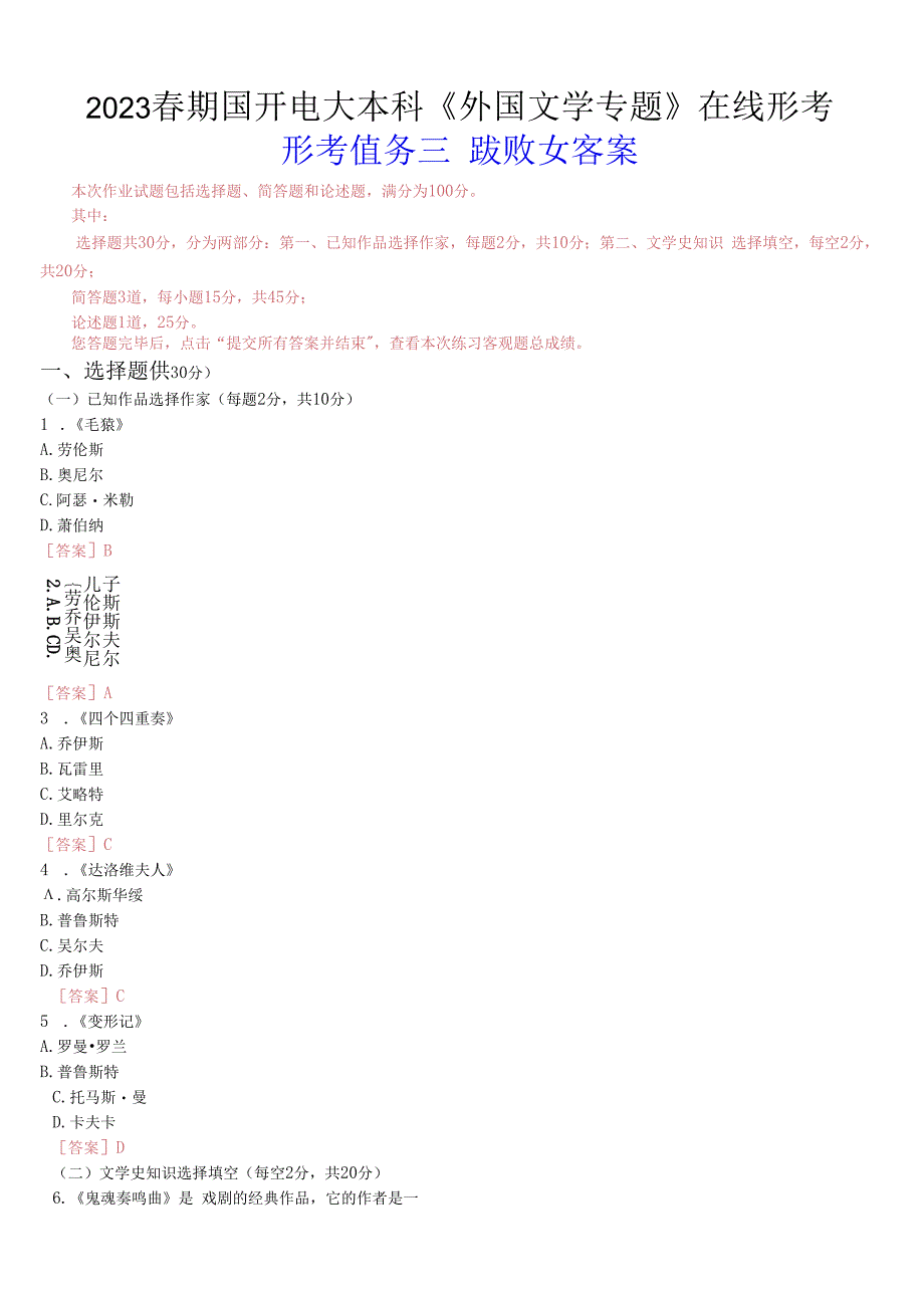 2023春期国开电大本科《外国文学专题》在线形考(形考任务三)试题及答案.docx_第1页