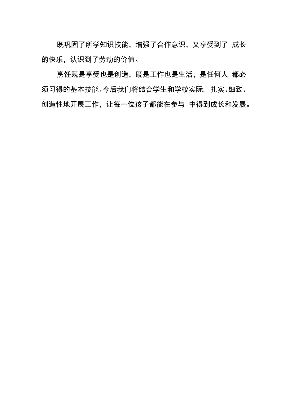 职校三年自我陈述报告模板.docx_第2页