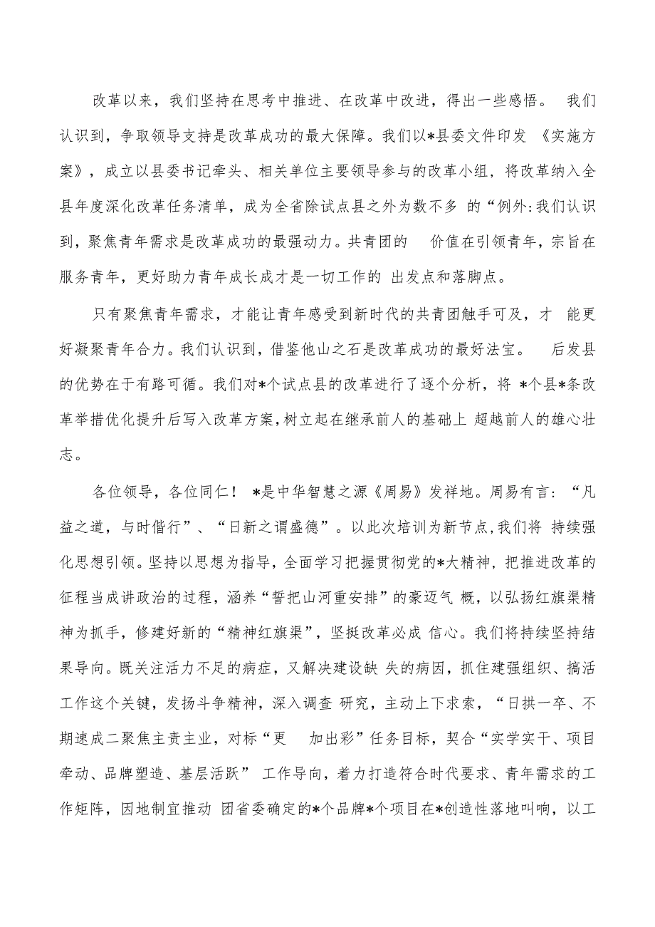 共青团专题培训研讨班结业学习体会发言.docx_第2页