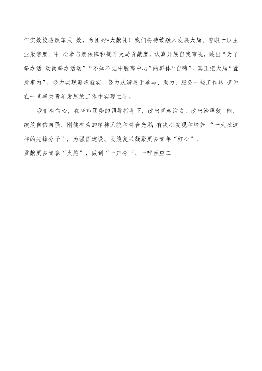 共青团专题培训研讨班结业学习体会发言.docx_第3页