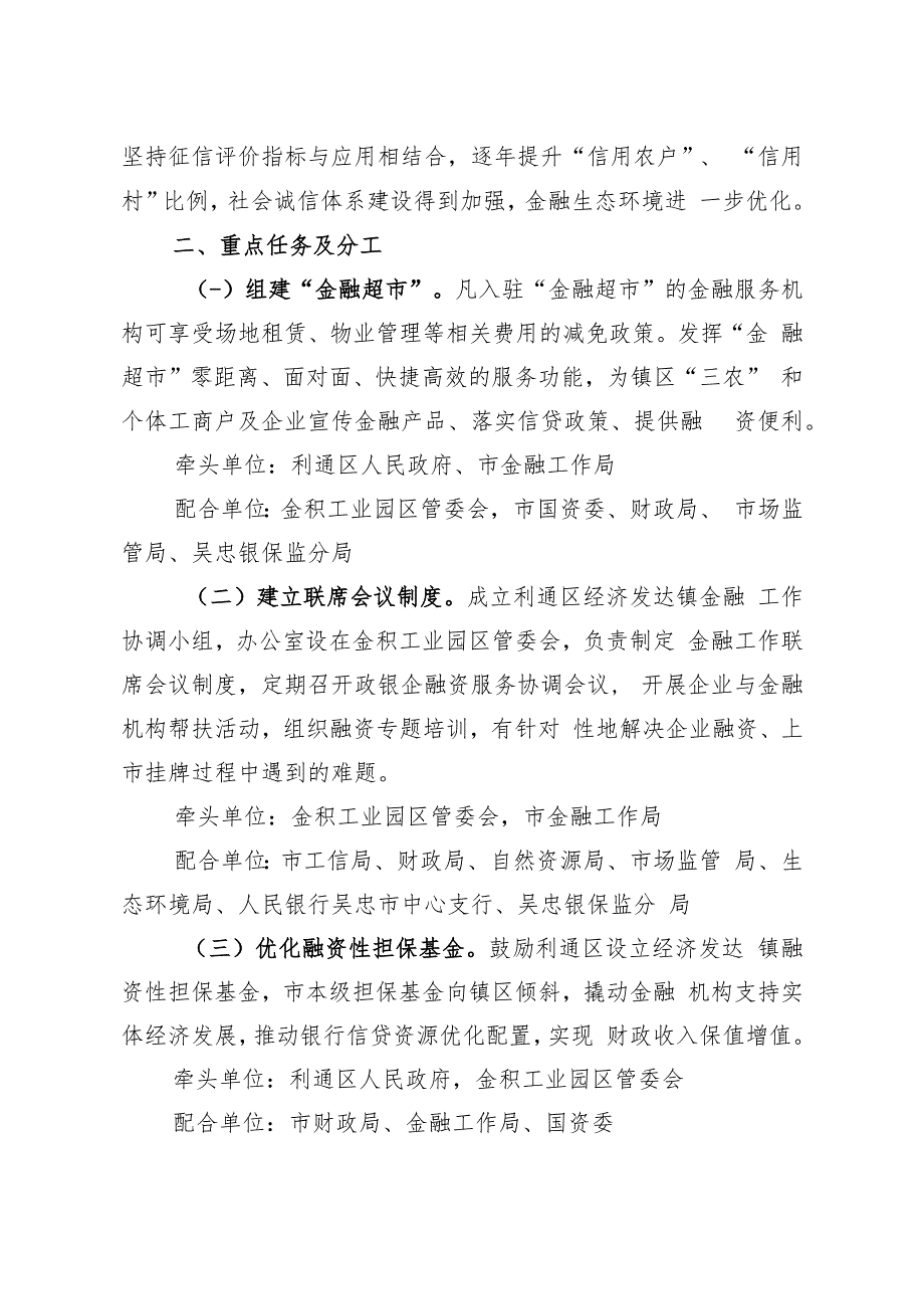 吴忠市利通区金积镇金融创新服务实施方案.docx_第2页