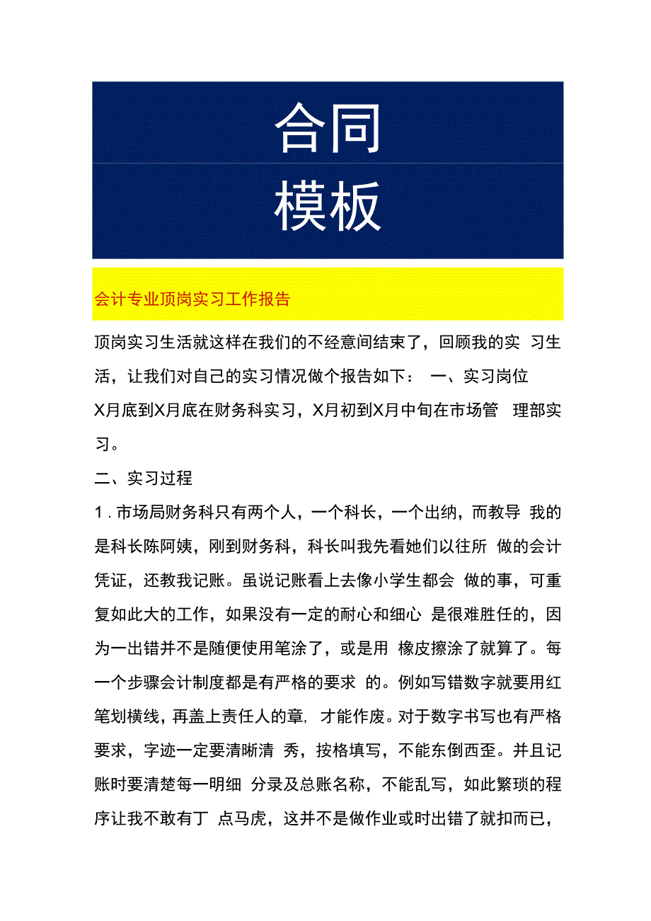 会计专业顶岗实习工作报告.docx_第1页