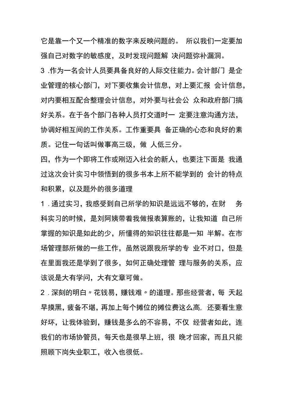 会计专业顶岗实习工作报告.docx_第3页