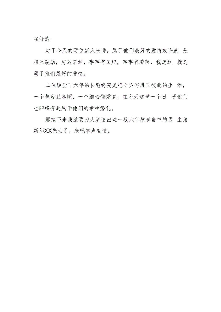 婚礼通用主持词 开场白新手简单主持词.docx_第2页