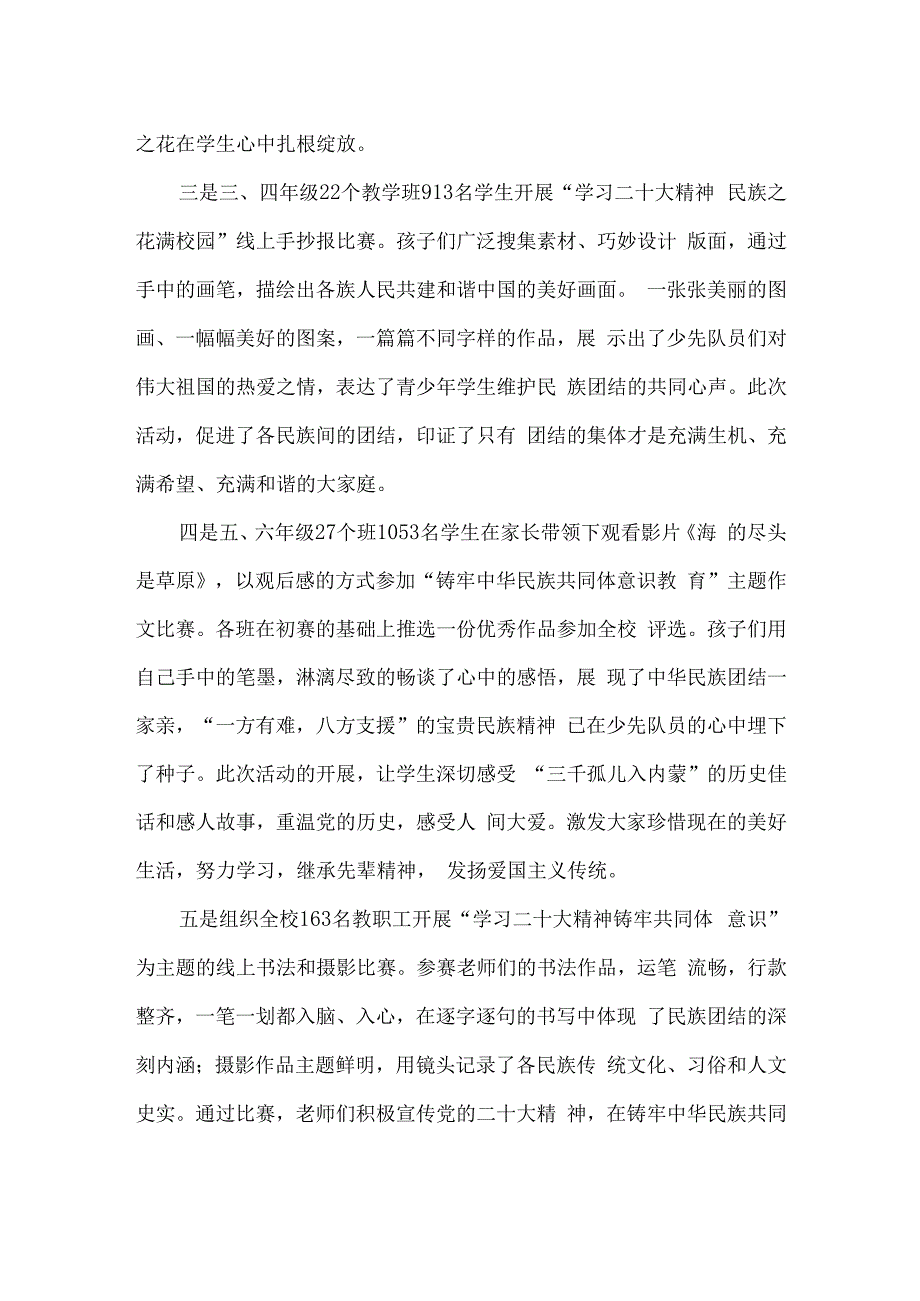 2023年学校民族团结工作月总结.docx_第2页