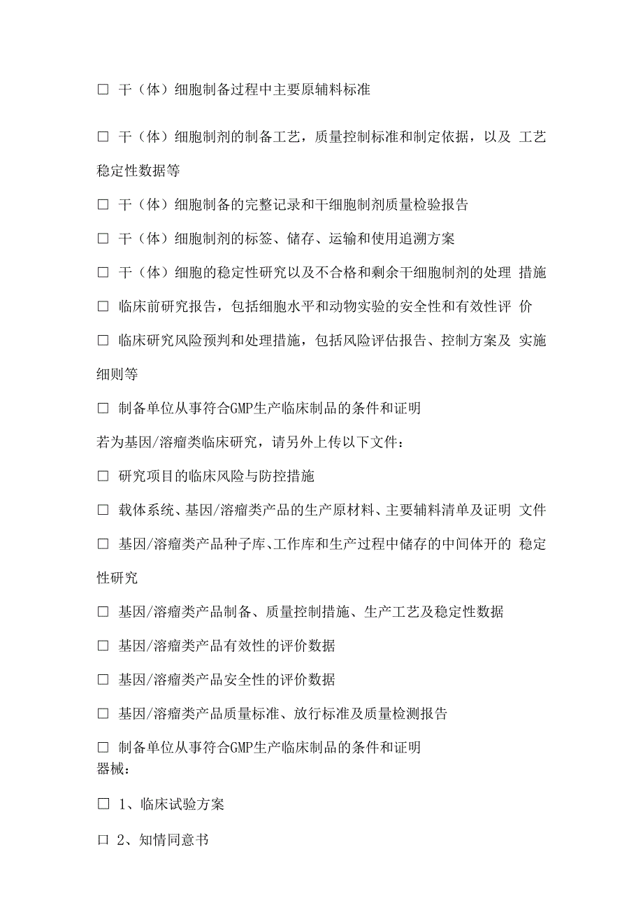 医院临床研究伦理审查送审文件清单.docx_第2页