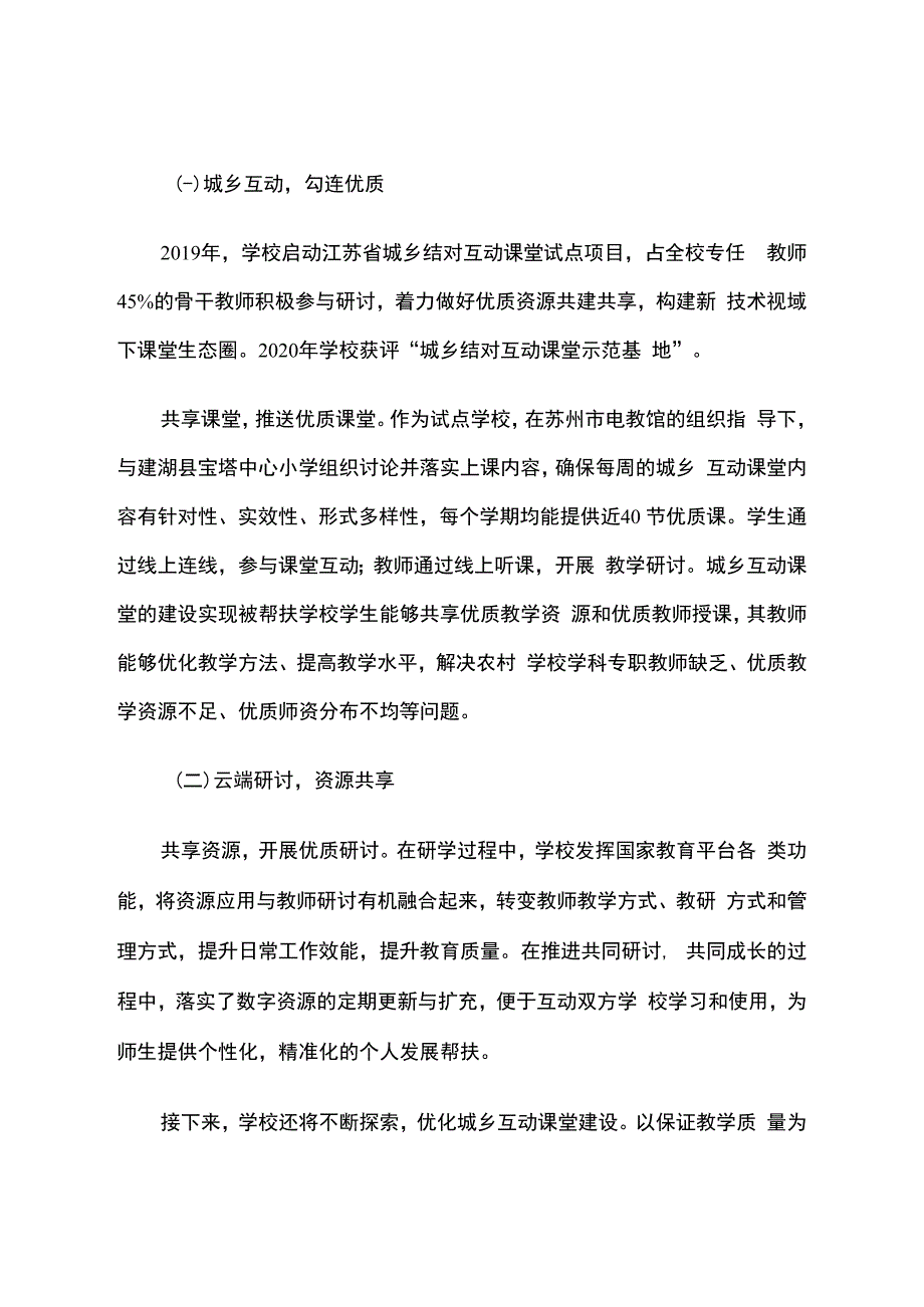 智慧教育平台试点案例：张家港市万红小学打造“基于技术融合的云端研讨”新样态.docx_第3页