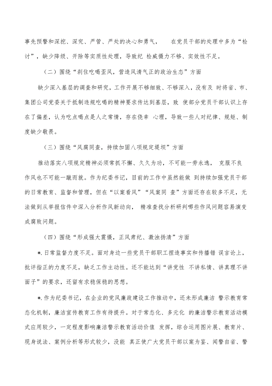 公司纪委以案促改作风建设个人对照.docx_第2页