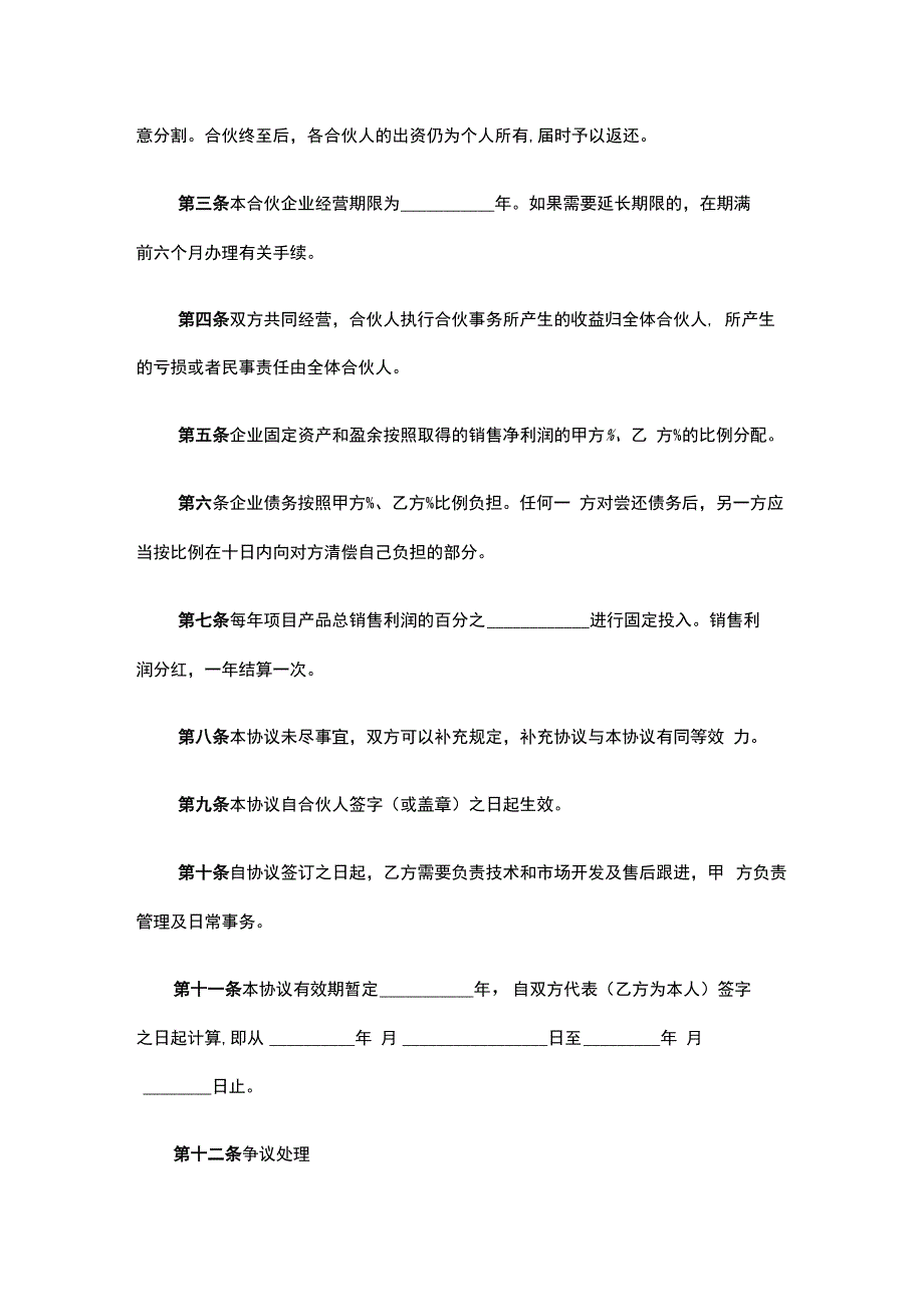 项目分红合作协议书.docx_第2页