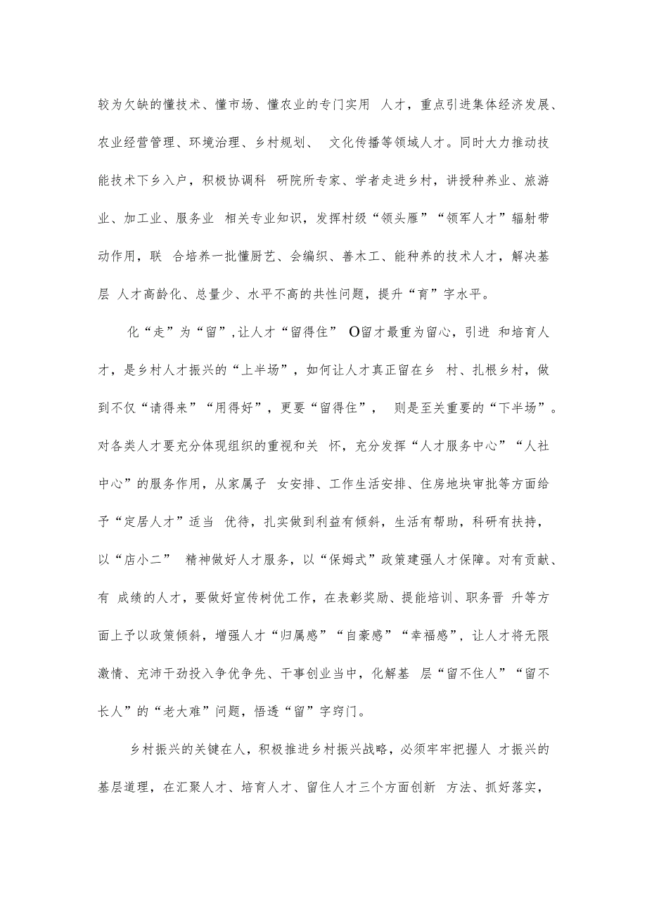 学习“人才九条”心得体会座谈发言.docx_第2页