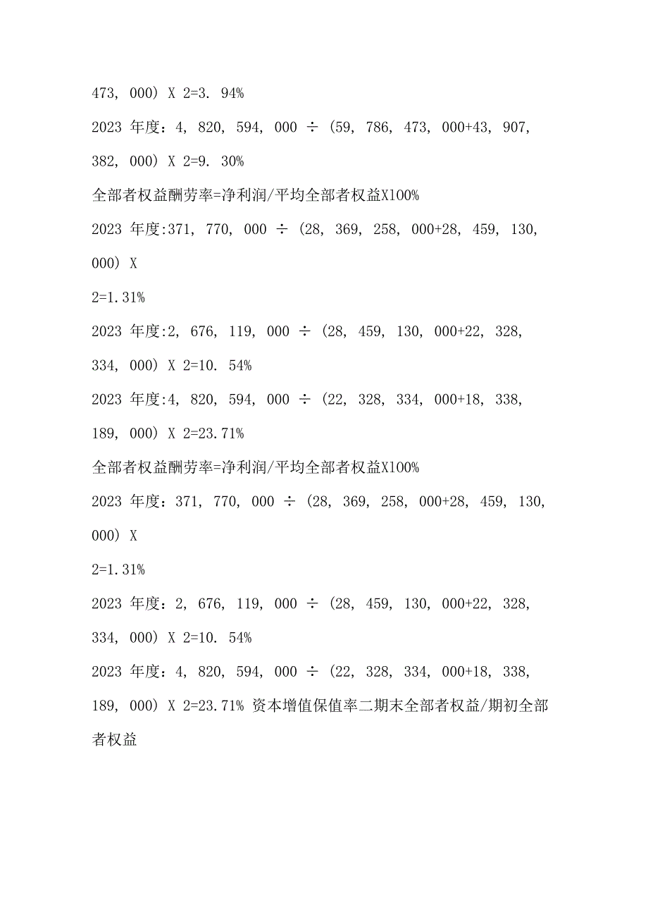 2023年电大作业财务报表分析任务三.docx_第3页