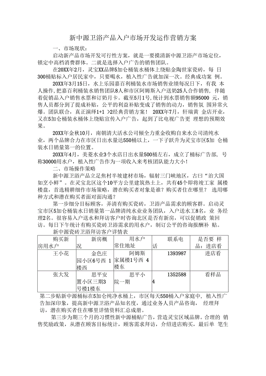 新中源销售经典案例hstz.docx_第1页