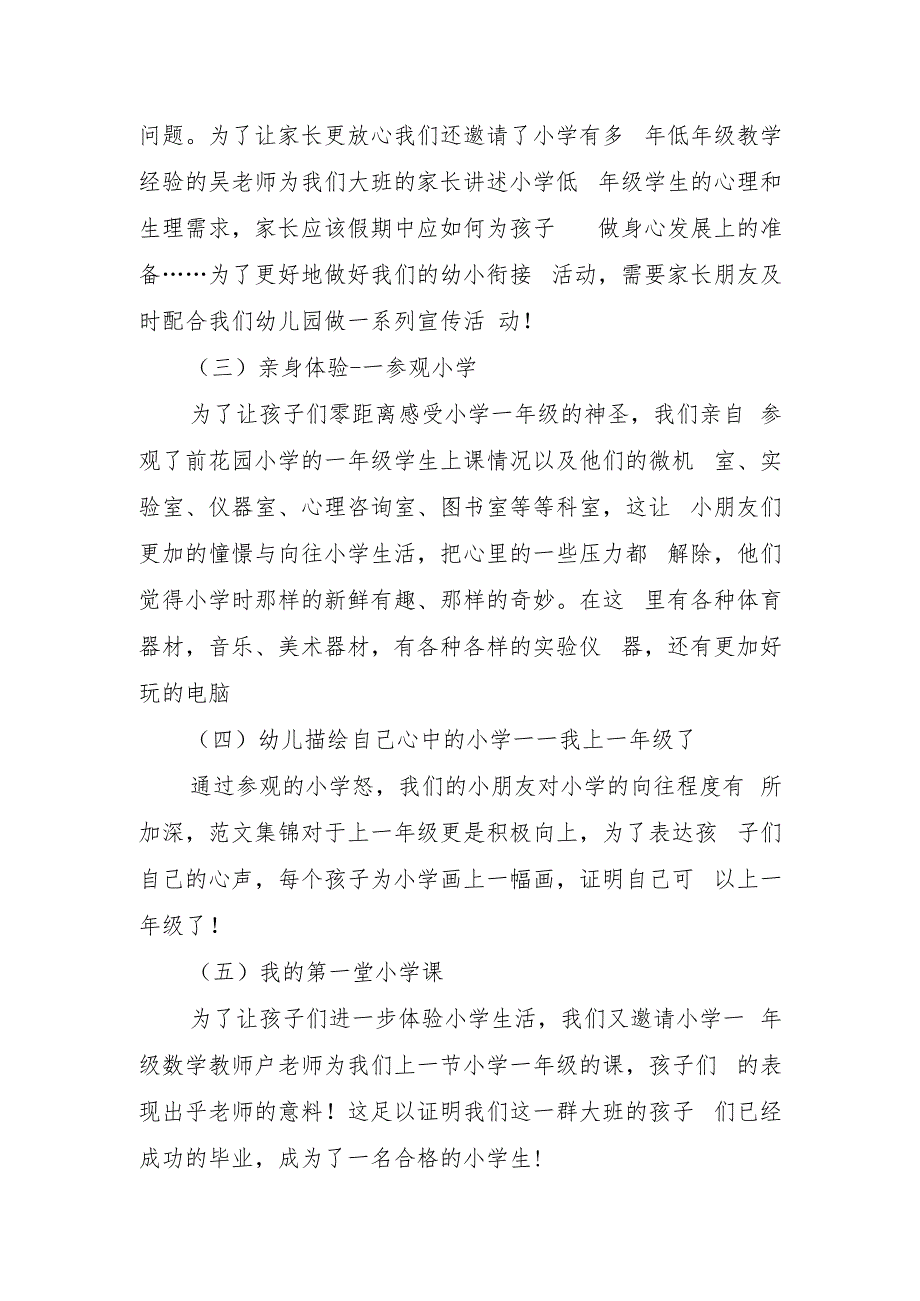 幼儿园学前教育宣传月倾听儿童相伴成长陪伴成长主题活动总结.docx_第2页