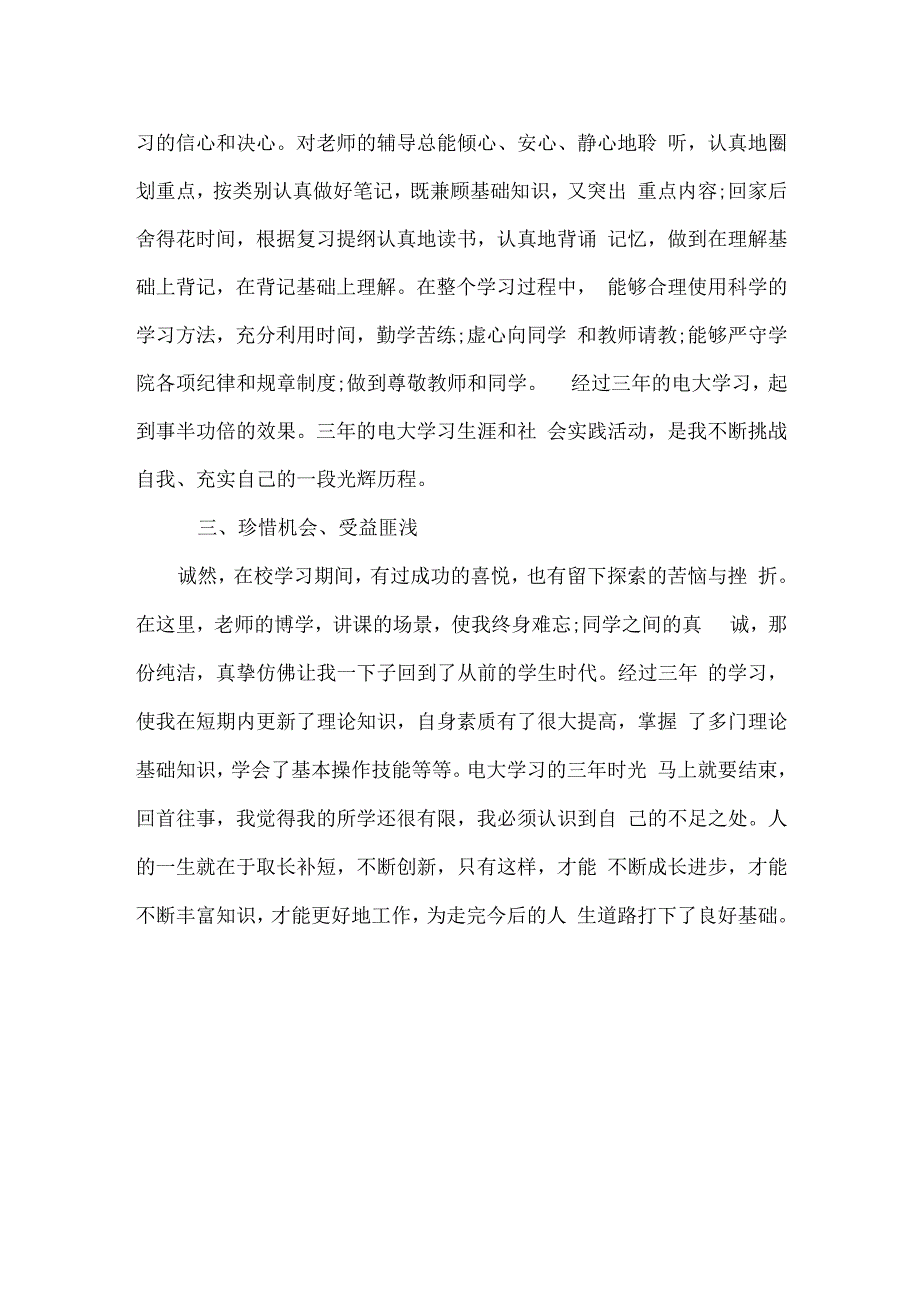 护理专业大学生自我鉴定范文.docx_第2页