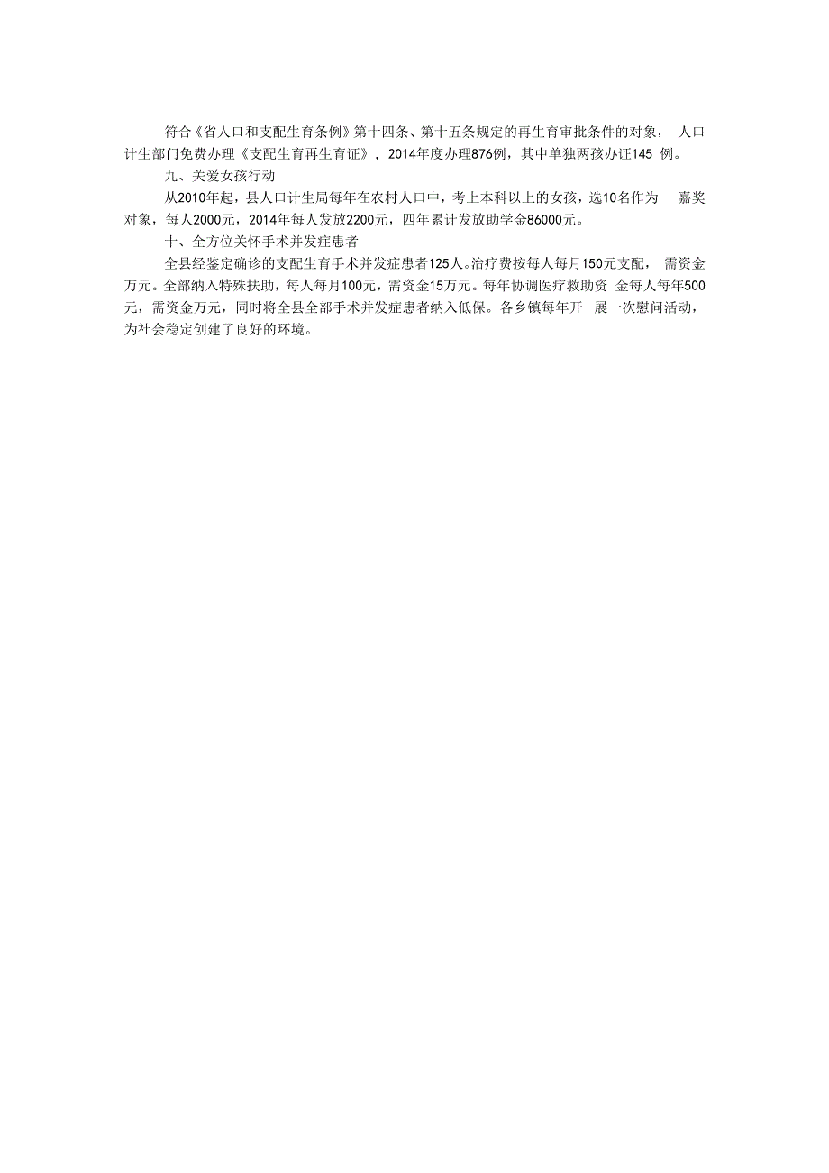 计生局民生工程实施情况汇报材料.docx_第2页