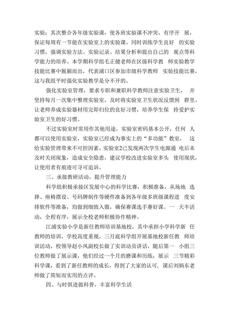 小学科学教研组工作总结范文2.docx_第2页