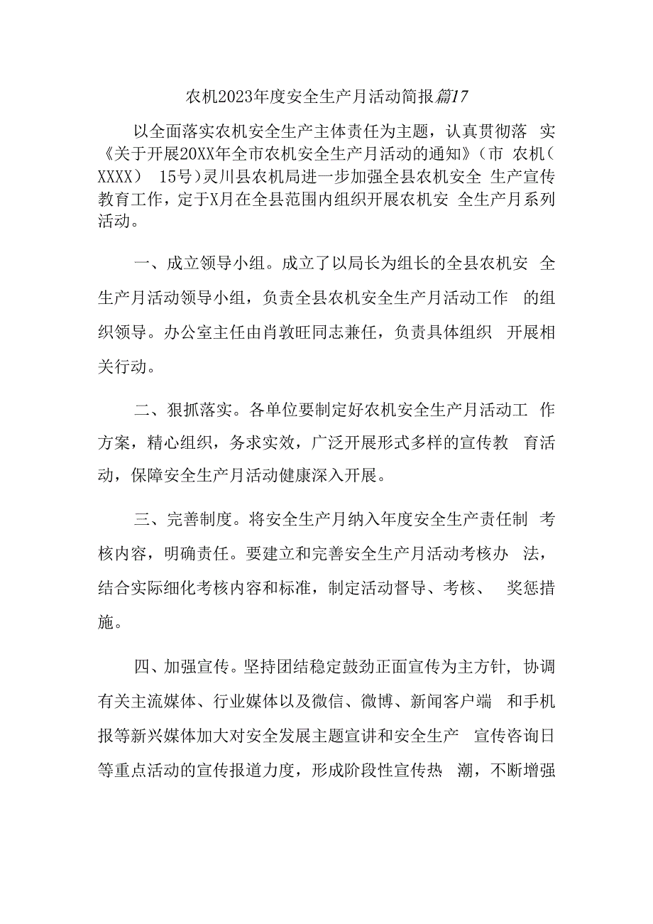 农机2023年度安全生产月活动简报 篇17.docx_第1页