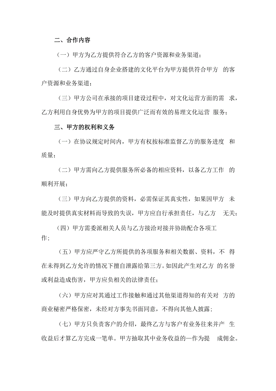 战略合作协议.docx_第2页