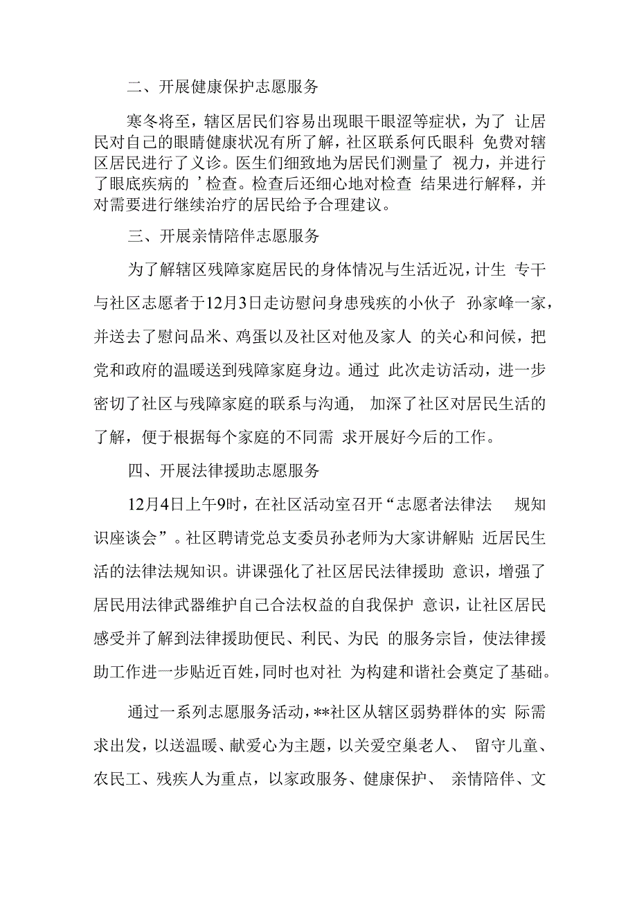 社区国际志愿者日活动总结11.docx_第2页