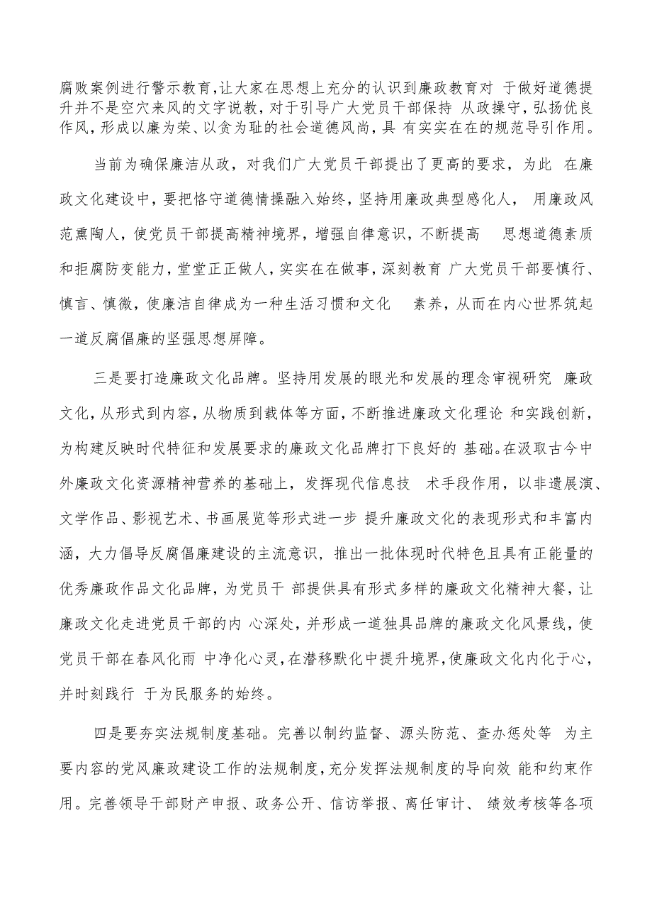 深化廉政文化建设强调要求.docx_第2页