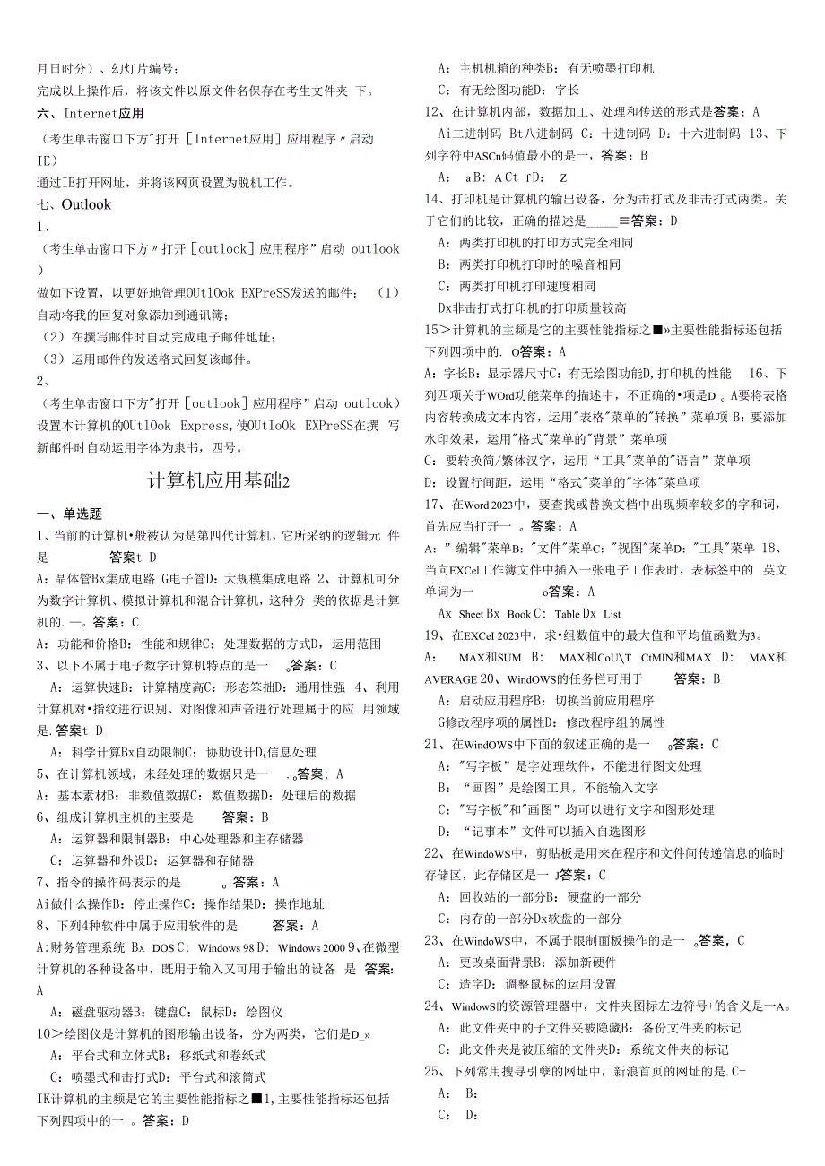 2023年电大网考计算机应用基础统考试题8.docx_第3页