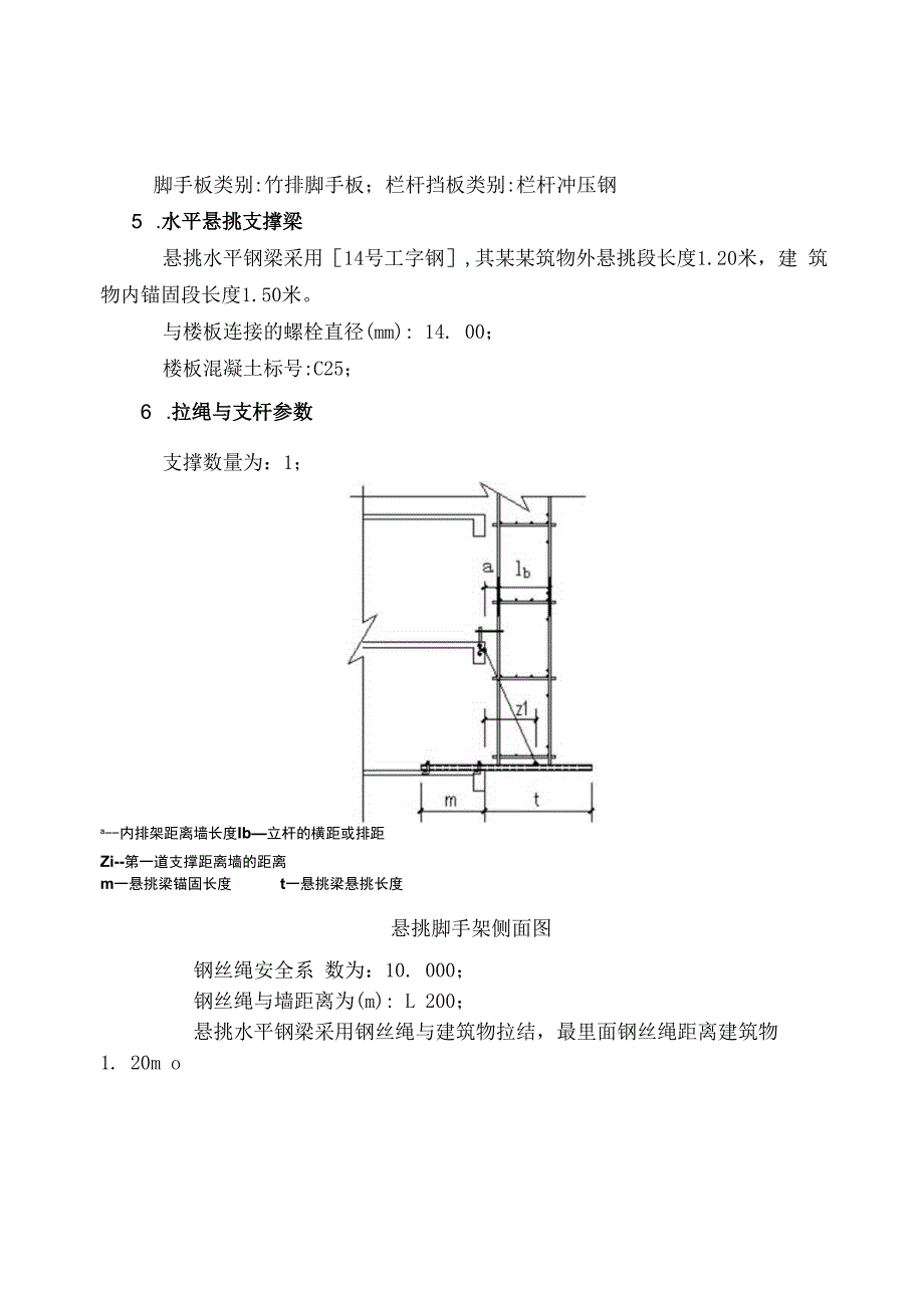 悬挑架计算技术交底.docx_第2页