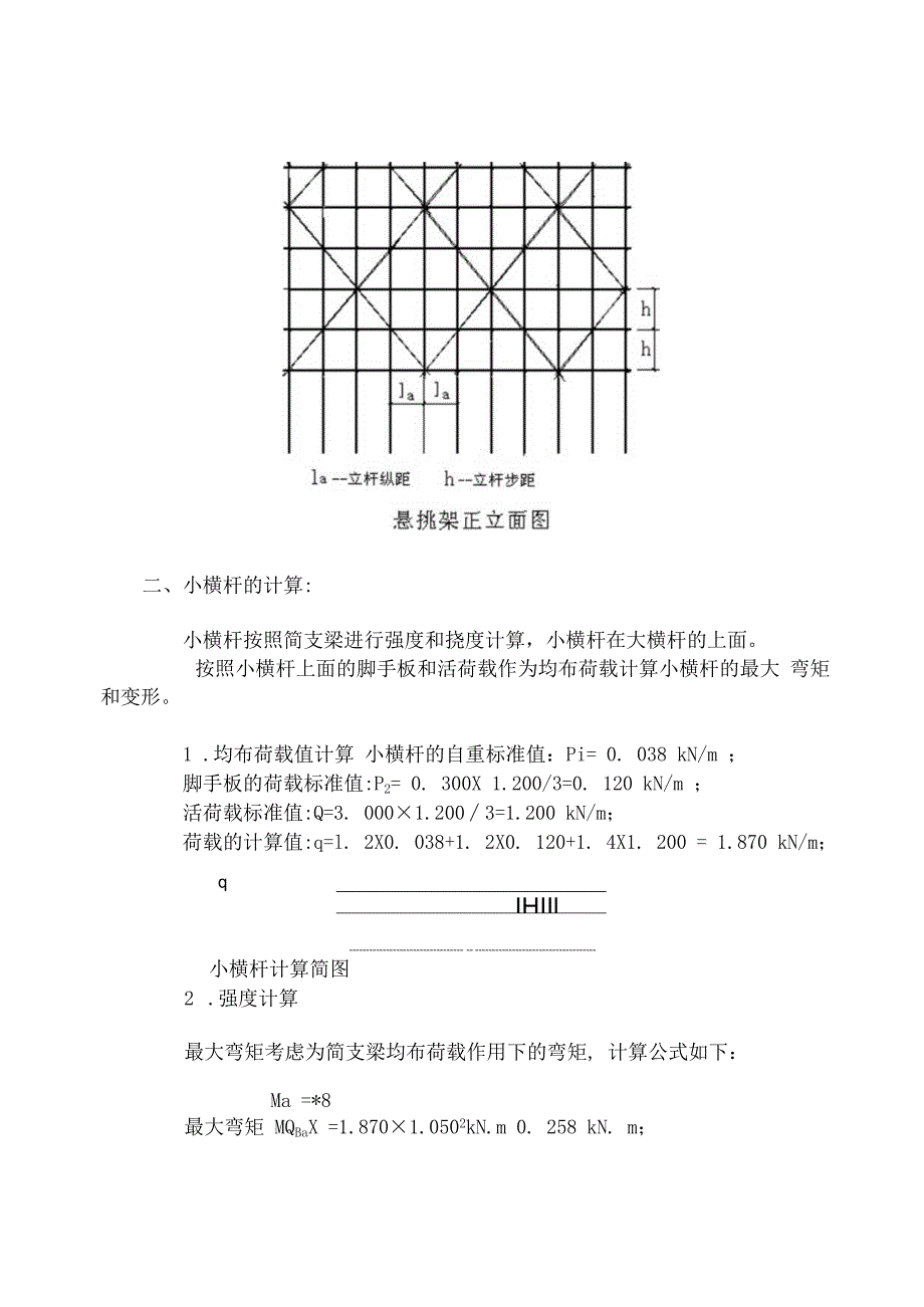 悬挑架计算技术交底.docx_第3页