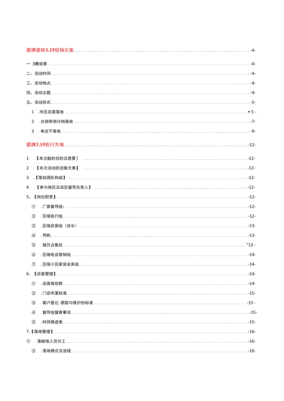 （精选推荐）2020年瓷砖3.15活动策划方案全套hstz.docx_第2页