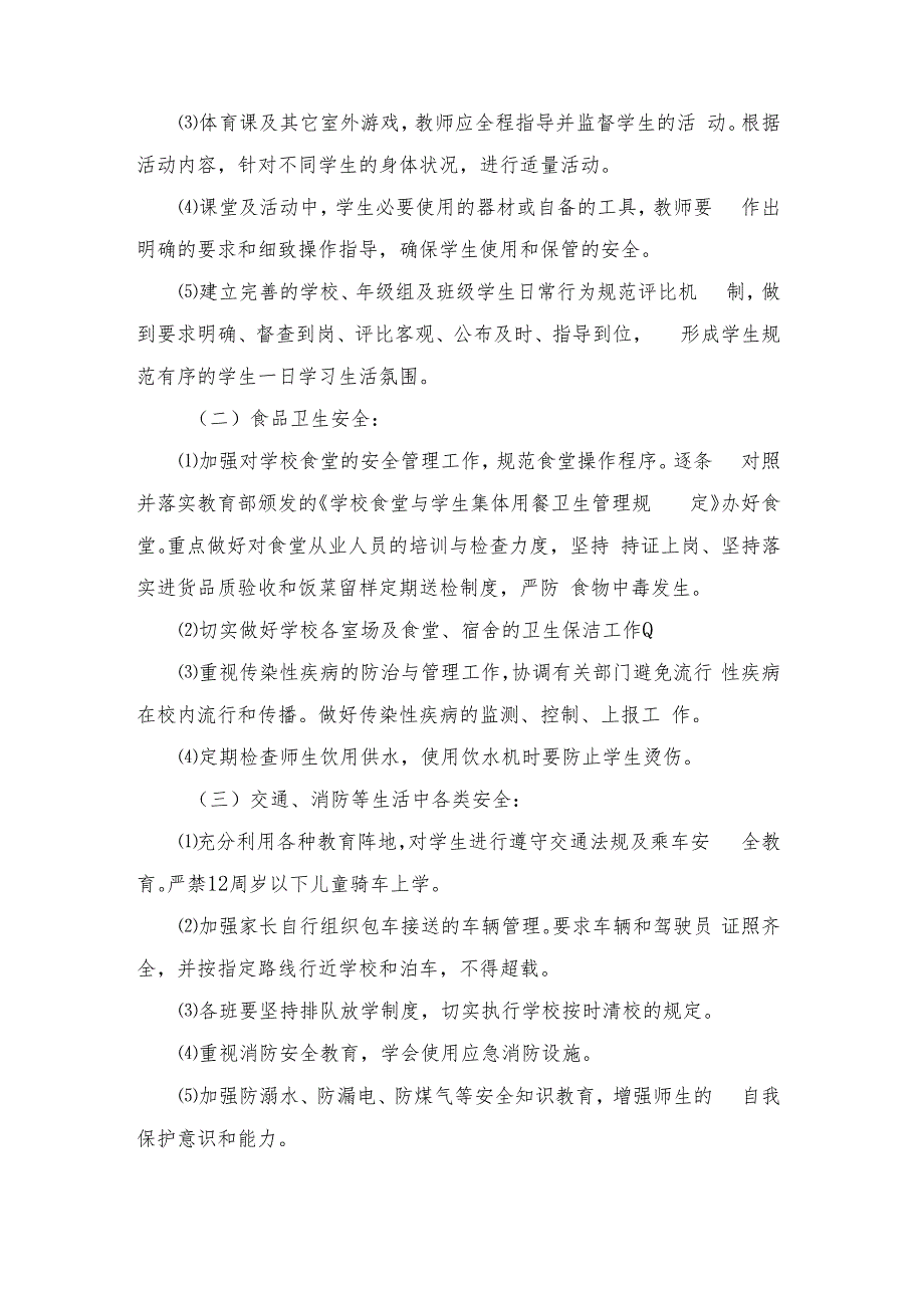 最新校外培训学校安全工作计划 校外培训机构安全工作方案(五篇).docx_第2页