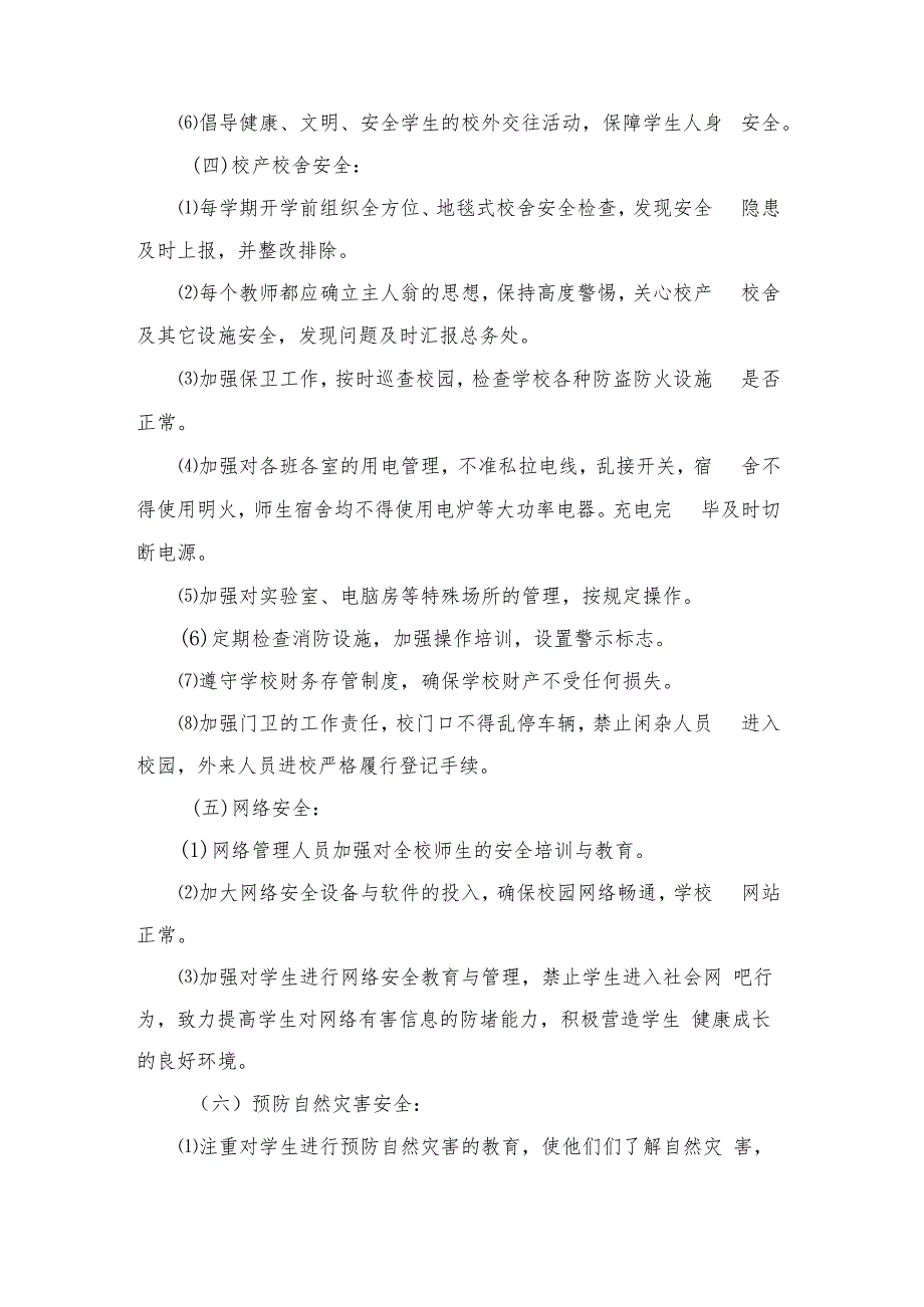 最新校外培训学校安全工作计划 校外培训机构安全工作方案(五篇).docx_第3页