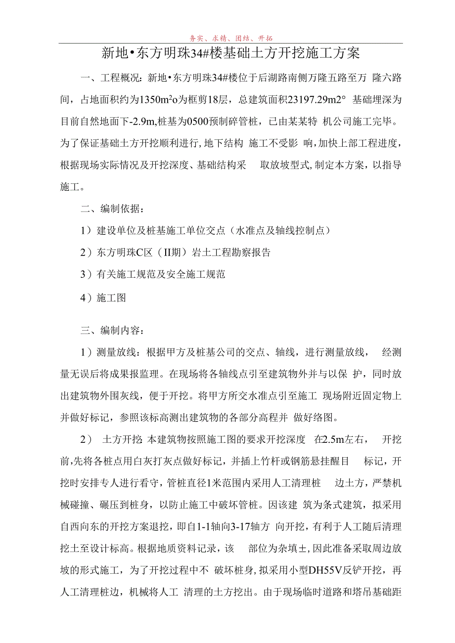 新地·楼土方开挖施工方案技术交底.docx_第2页