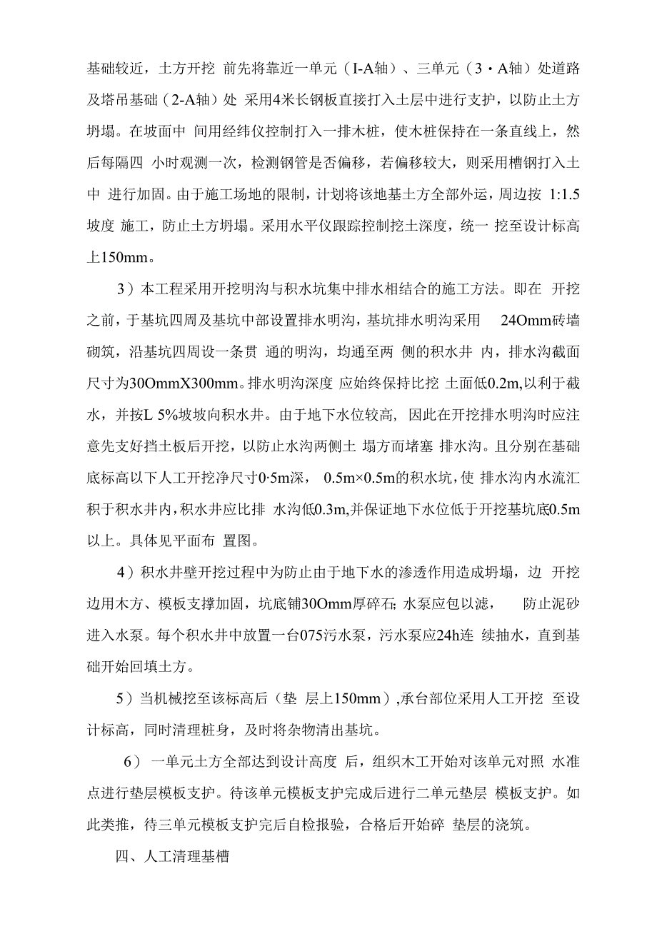 新地·楼土方开挖施工方案技术交底.docx_第3页