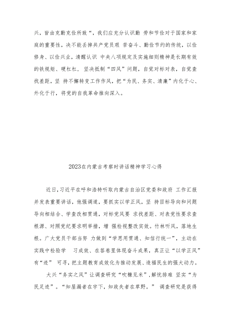 2023在内蒙古考察时讲话精神学习心得3篇.docx_第3页