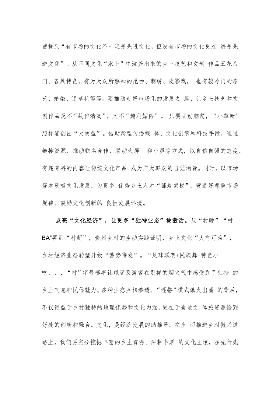 学习在文化传承发展座谈会上讲话在乡土文化的“沃野”中守正创新心得.docx_第2页